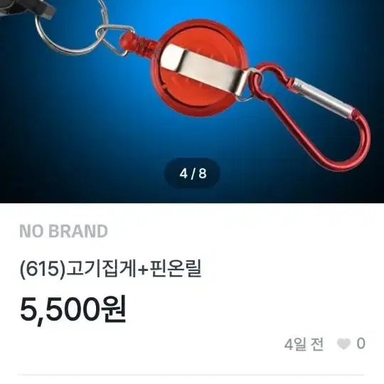 (615번)고기집게+핀온릴