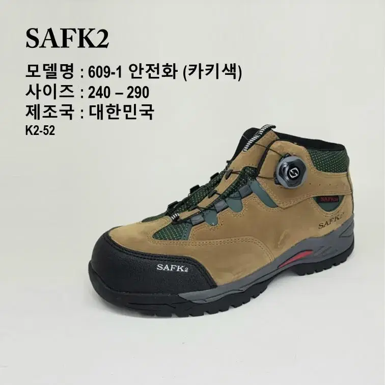 240~290 지속판매 국내산 saf k2 다이얼 쿠션 논슬립 안전화