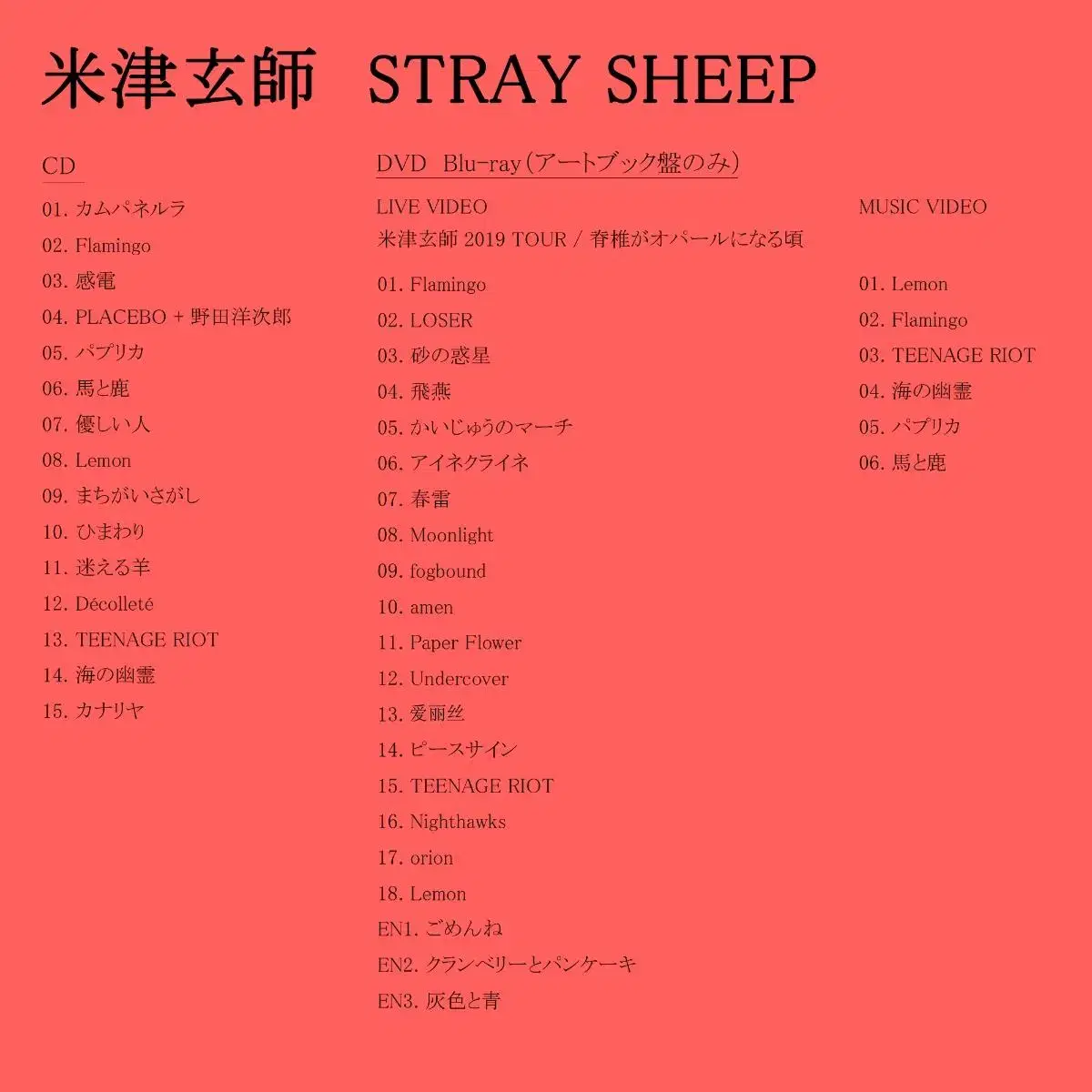 요네즈 켄시 STRAY SHEEP 앨범 CD+블루레이+아트북