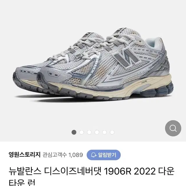 뉴발란스 디스이즈네버댓 1906R 2022  270 시착 2회