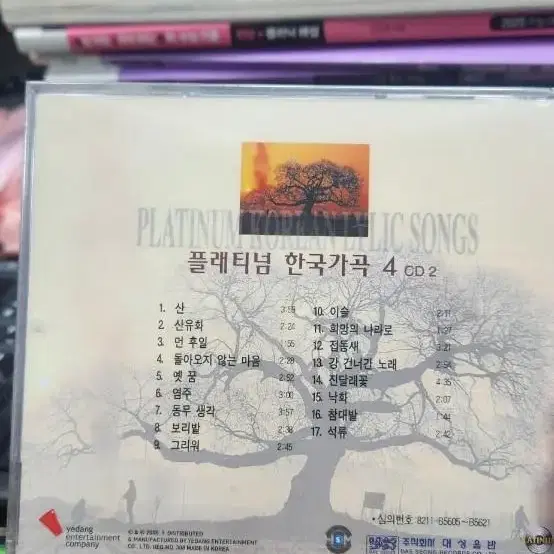 플래티넘 한국가곡4 cd 새cd 미개봉