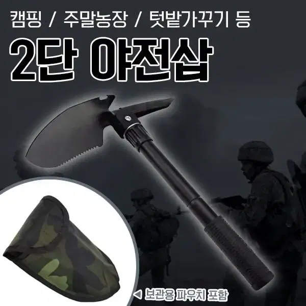 휴대용 2단 야전삽