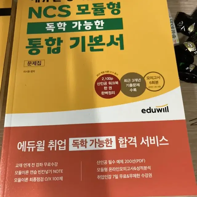 Ncs 통합기본서