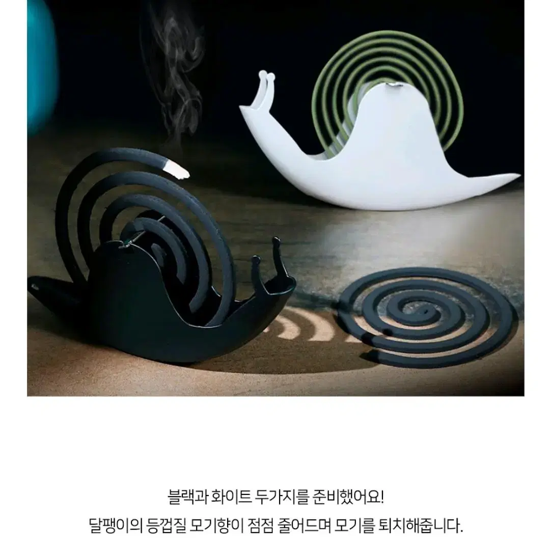 달팽이 모기향 거치대