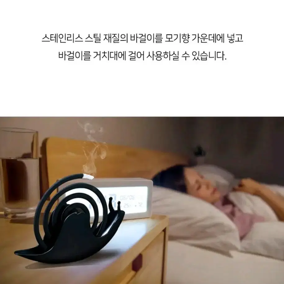 달팽이 모기향 거치대