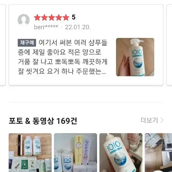 텐텐단백질샴푸