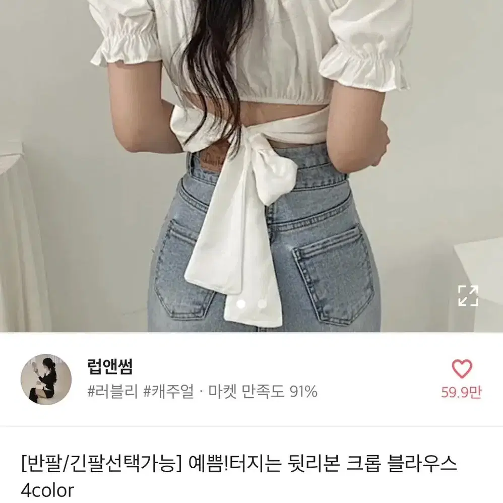 에이블리 뒷리본 크롭 블라우스