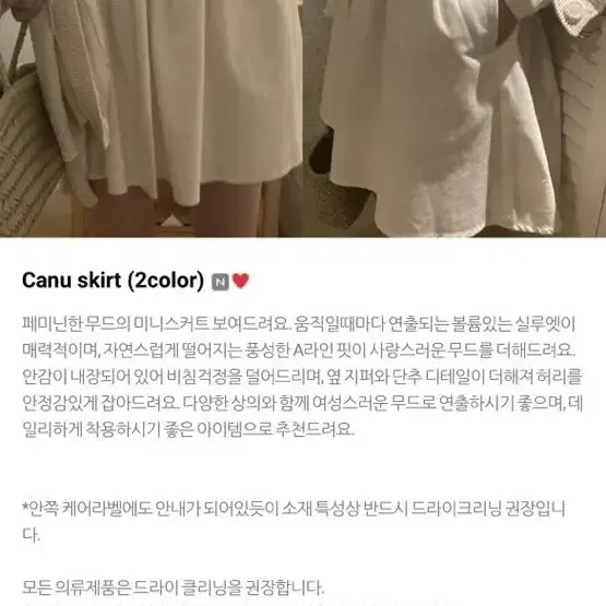 미뉴에트 canu 스커트