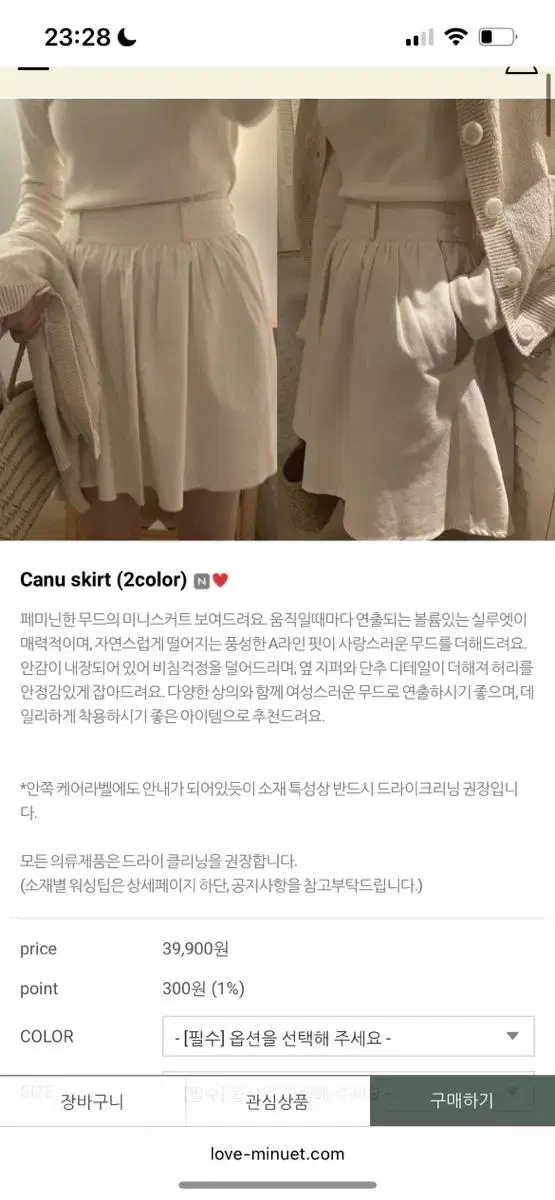 미뉴에트 canu 스커트