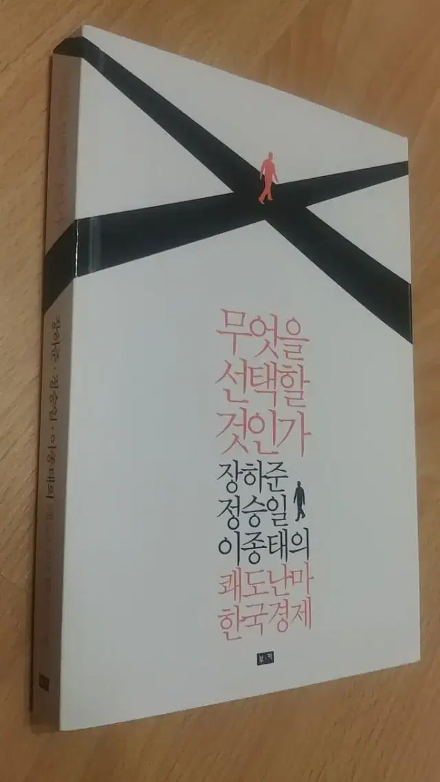 무엇을 선택할 것인가