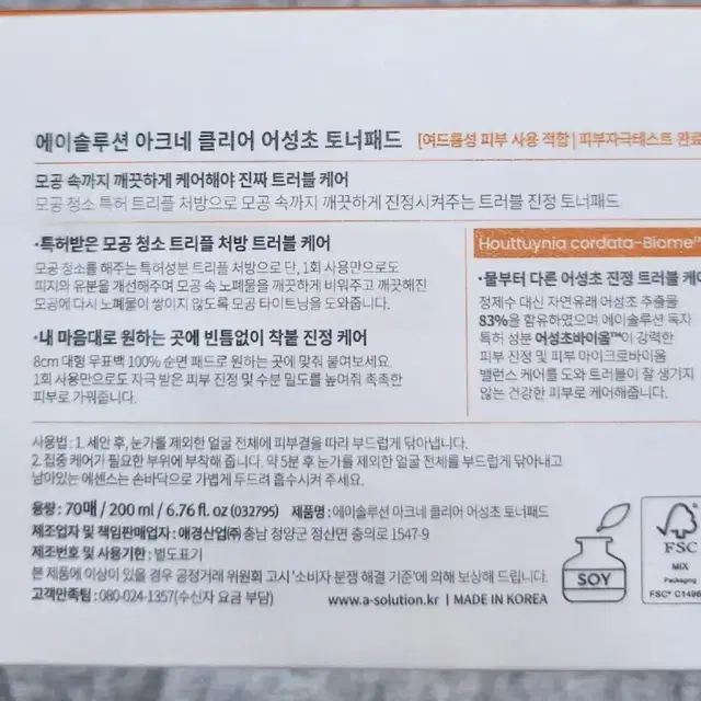 미개봉 에이솔루션 아크네 클리어 어성초 토너 패드 70매