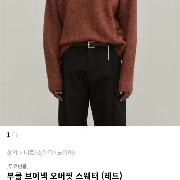 노이어 부클 브이넥 오버핏 스웨터(레드) 48사이즈