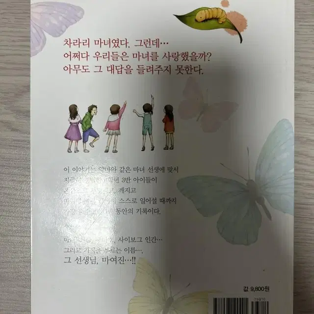 성장소설 '여왕의 교실' 책