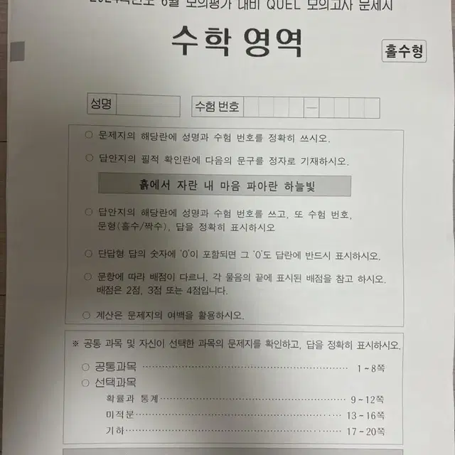 메가스터디 퀄 모의고사로 6모 준비하세요~ 당일배송 가능합니다 !