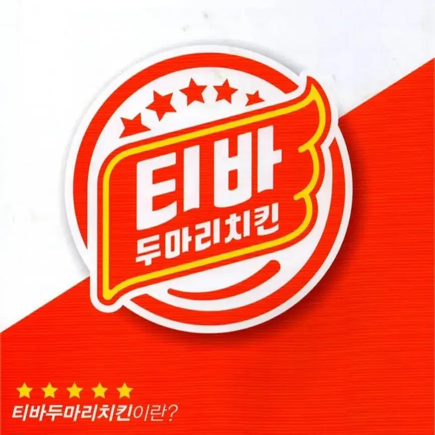 티바두마리치킨 명지점 양도양수 합니다