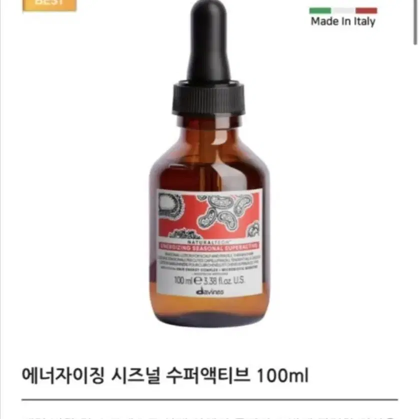 다비네스 에너자이징 시즈널 수퍼액티브 앰플 100ml