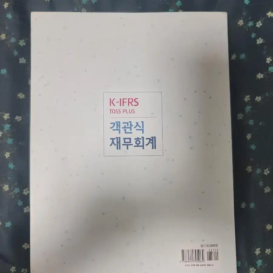 [택포]2021 K-IFRS 객관식 재무회계(세무사 / 회계사)