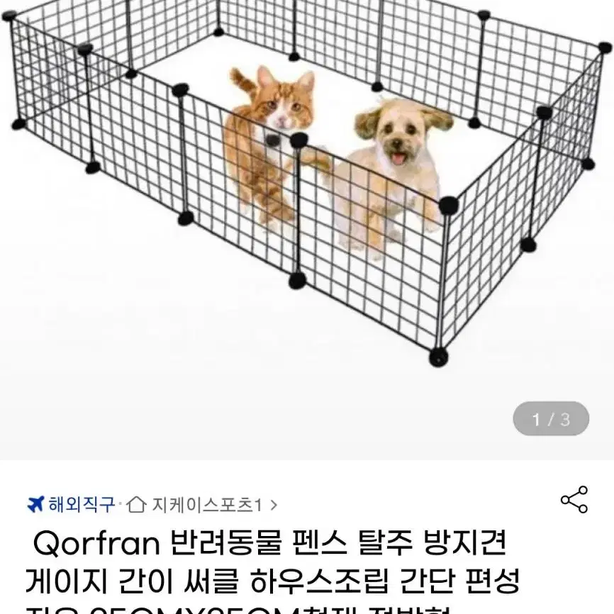 반려동물 펜스