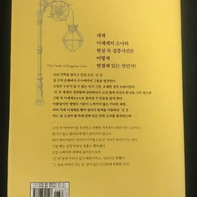 사라진 왕국의 성