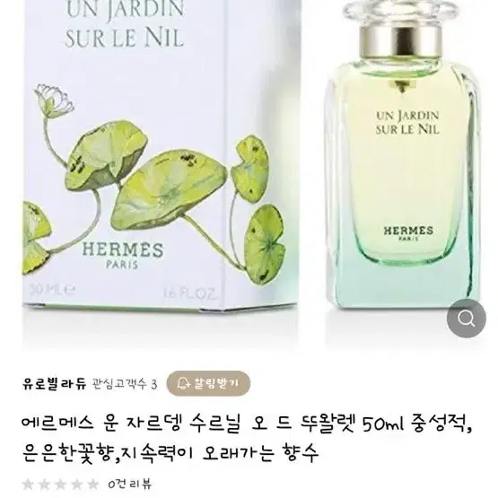 에르메스 향수 운 자르뎅 수르닐 50ml