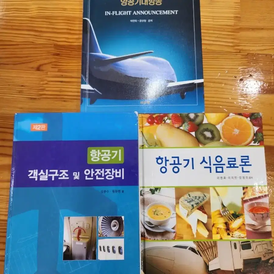 항공과 전공서적