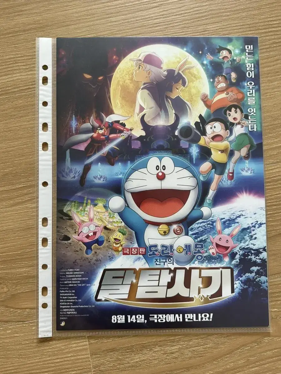 Doraemon Jingu's Lunar Rover Brochure