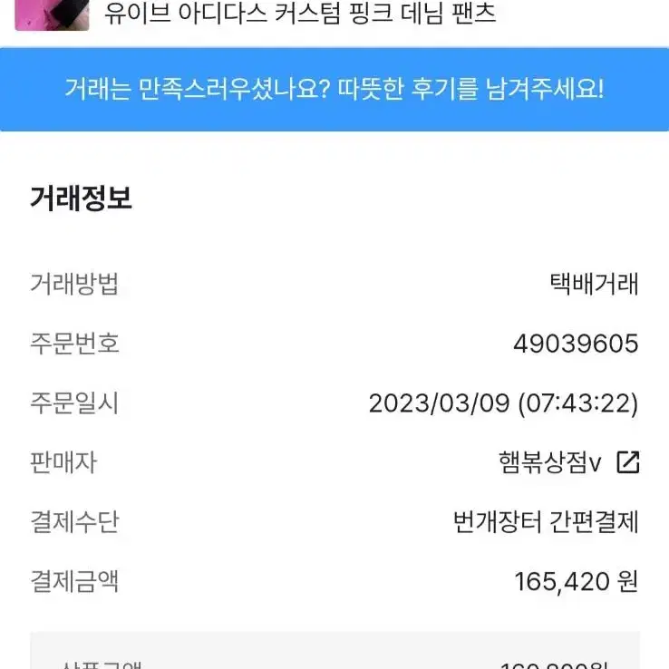 유이브 핑크 커스텀팬츠