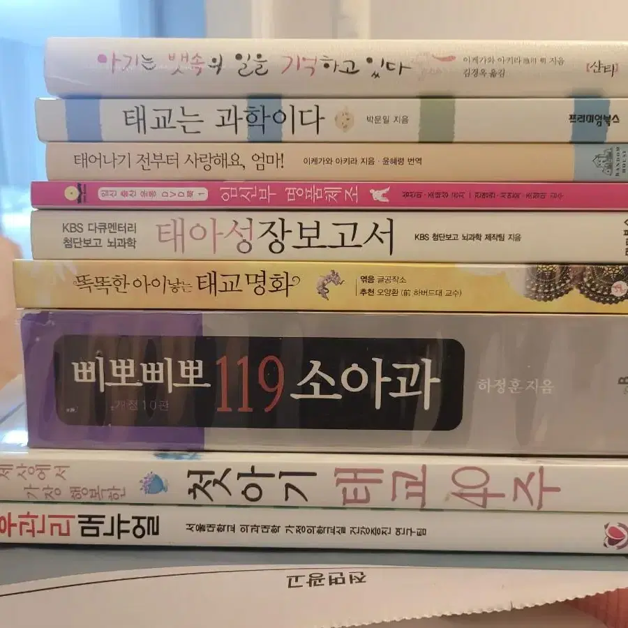 아기,태교 관련 서적ㅡ권당100원