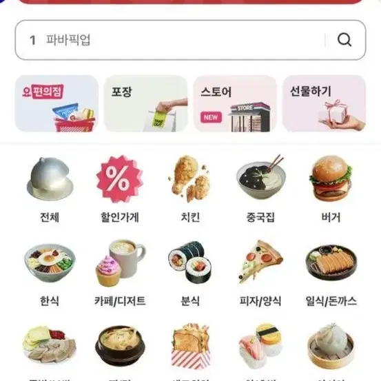 치킨 음식기프티콘