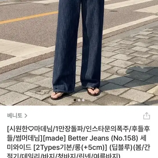 베니토 마데님 바지