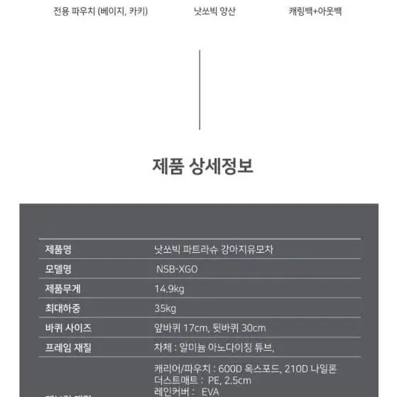 낫쏘빅 개모차 유모차 파트라슈 개별 구매 포함 직거래만 가능