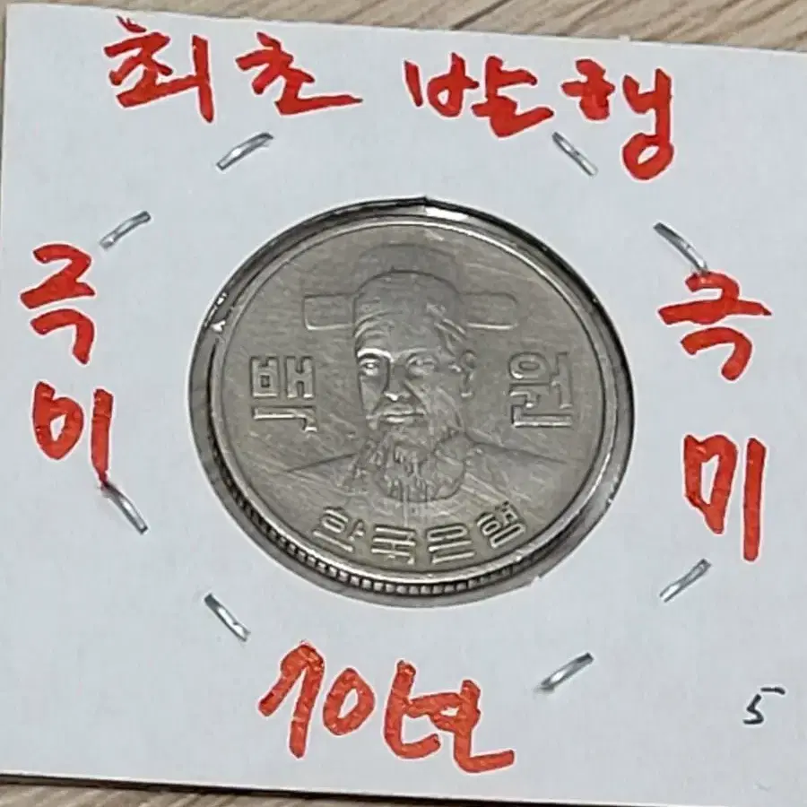 세계희귀동전 귀하고귀한 오래된 세계희귀동전 입니다 사진을 잘보시고요 쳇주