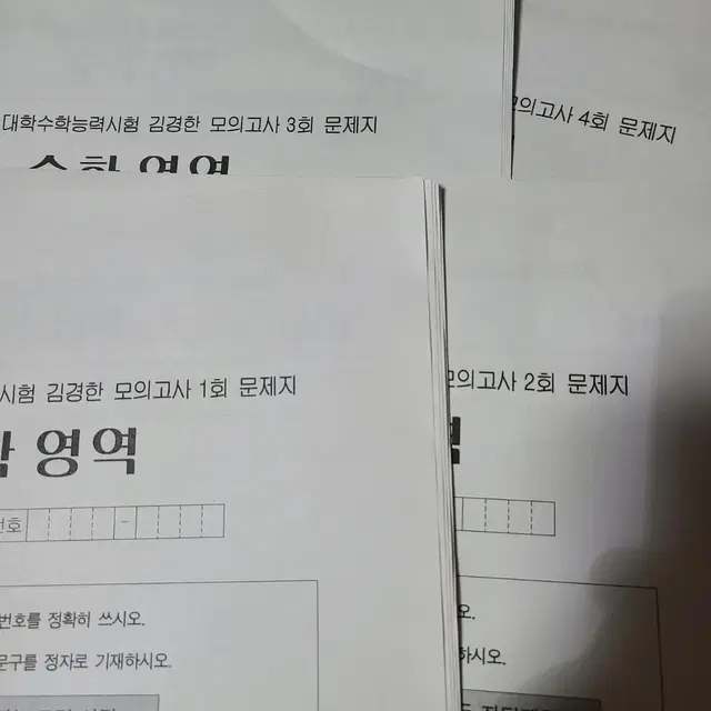 김경한 모의고사 수학영역