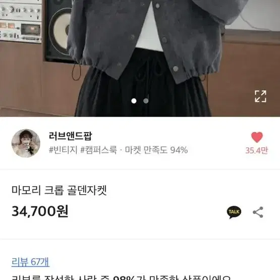 원가 34,000원 러브앤드팝 마모리 크롭 골덴자켓