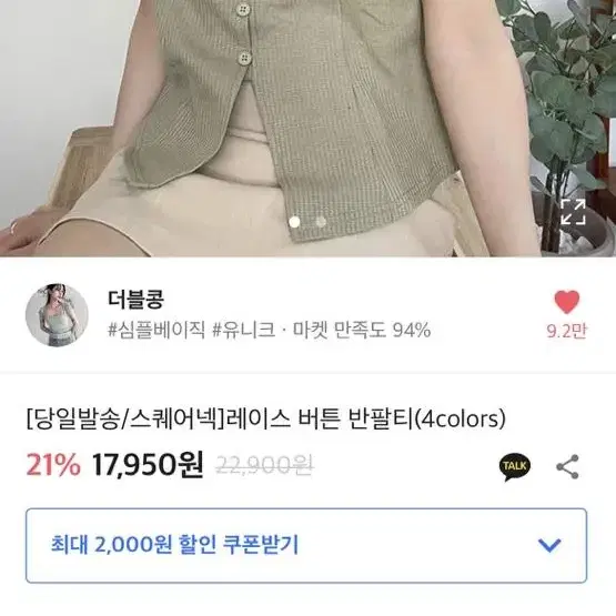 더블콩 에이블리 레이스 버튼 반팔티 그린