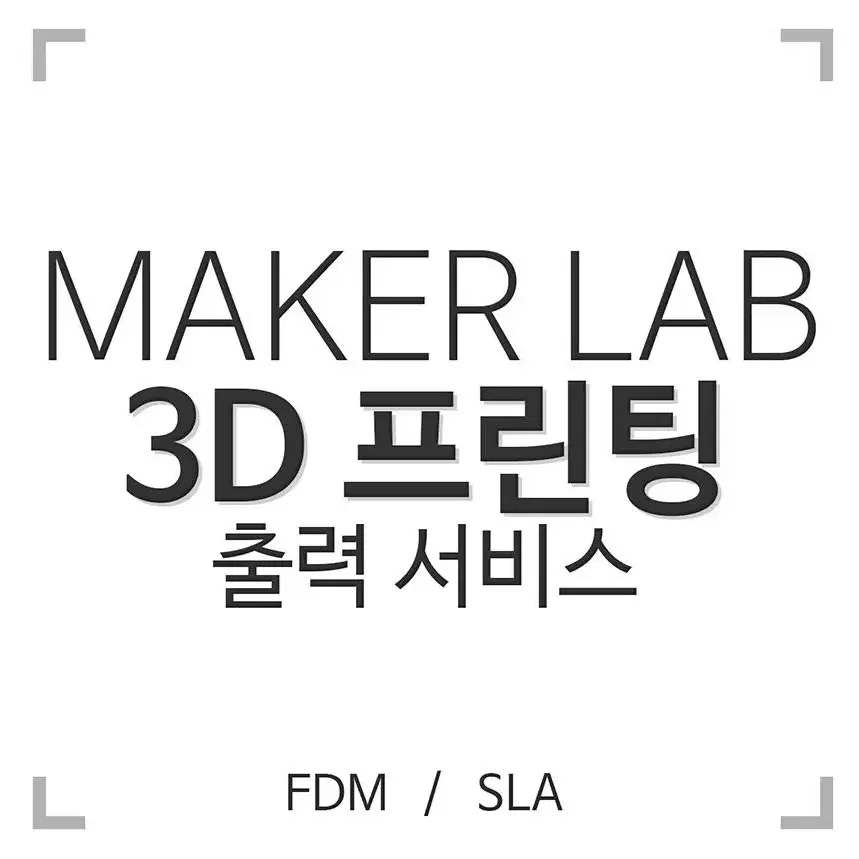 3D프린터 출력대행 / 모델링 가능