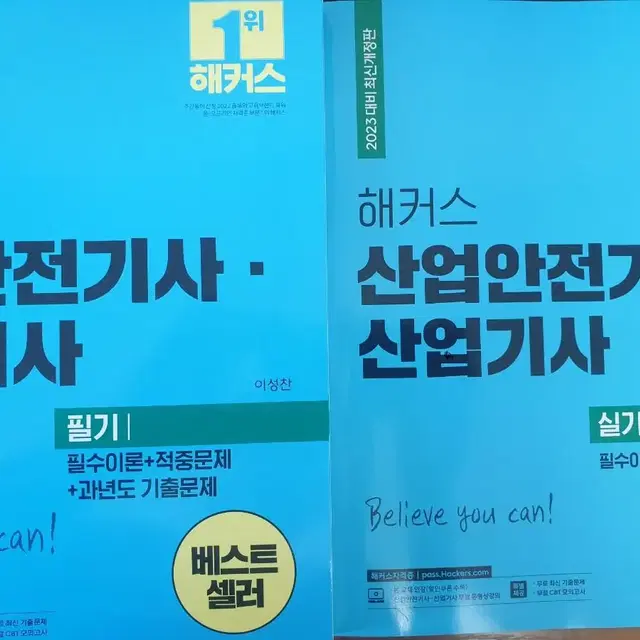 해커스 산업안전기사, 산업기사 필기+실기(필답,작업) SET