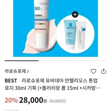 라로슈포제 유데비아 안뗄리오스 톤업로지 | 브랜드 중고거래 플랫폼, 번개장터 라로슈포제 유데비아 안뗄리오스 톤업로지 | 브랜드 중고거래 플랫폼, 번개장터