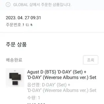 Agust D (BTS) 'D-DAY' (Set) + 'D-DAY' (Weverse Albums ver.) Set