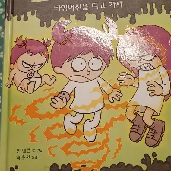 엽기과학자 프래니 4