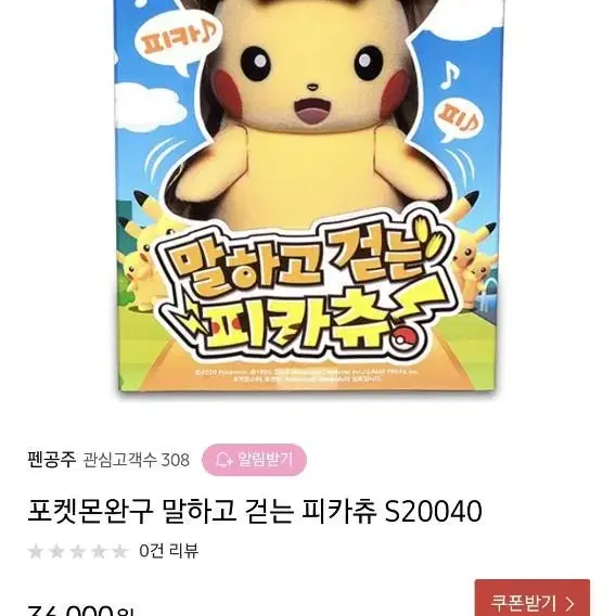 피카츄 장난감