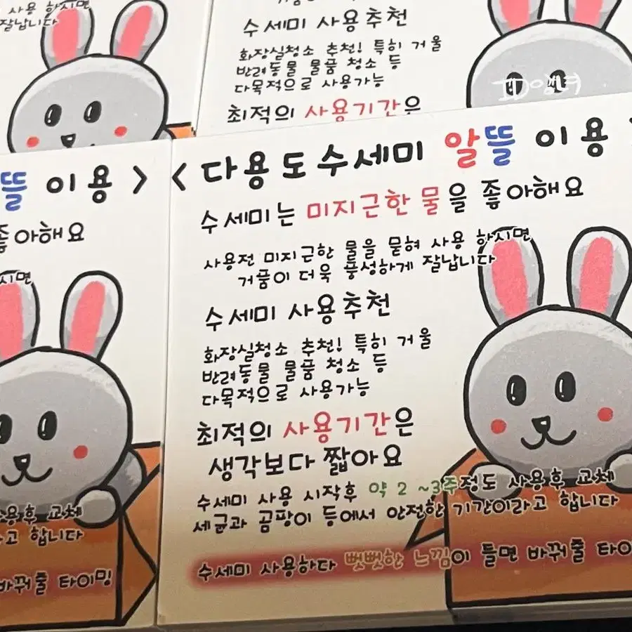 [ 떡메모지 ] 다용도 수세미 설명서 / 수세미 판매하시는분께 추천