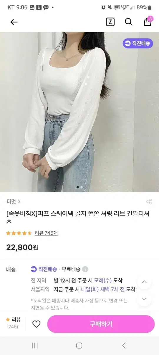 [속옷비침X]퍼프 스퀘어넥 골지 존폰 셔링 러브 긴팔티셔츠