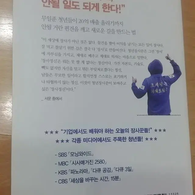 청년 장사꾼