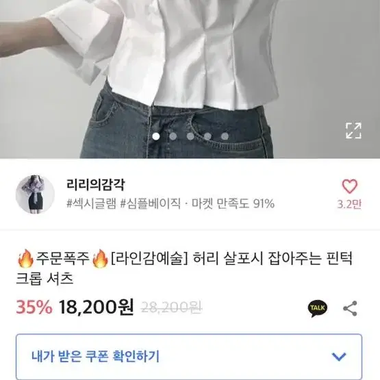 에이블리 핀턱 크롭 서츠