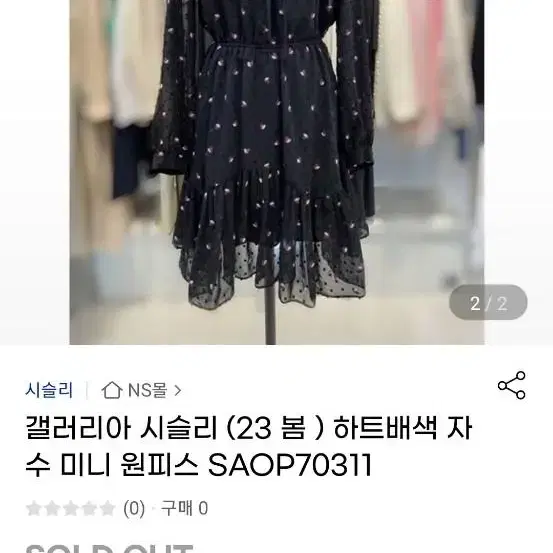 시슬리 하트배색 자수 미니 원피스  42 사이즈 55