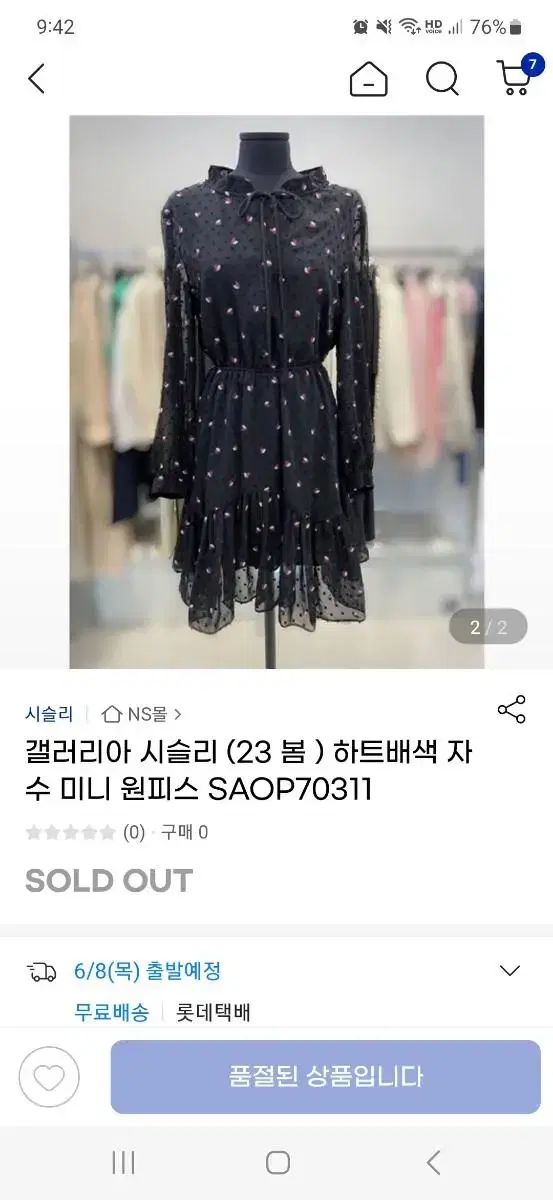 시슬리 하트배색 자수 미니 원피스  42 사이즈 55