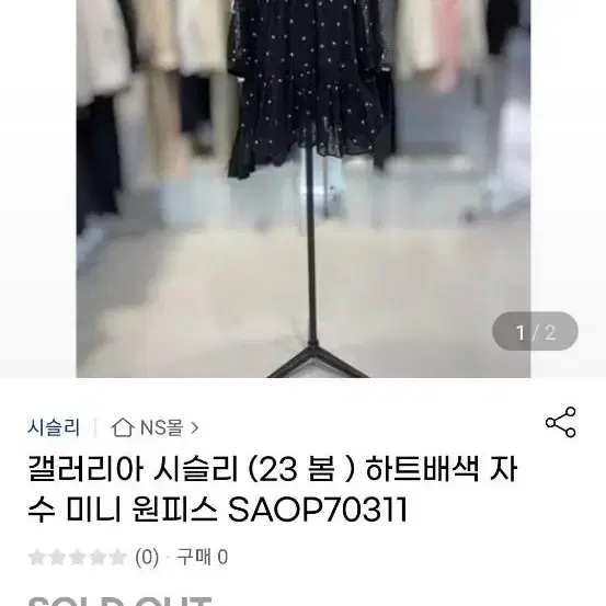 시슬리 하트배색 자수 미니 원피스  42 사이즈 55