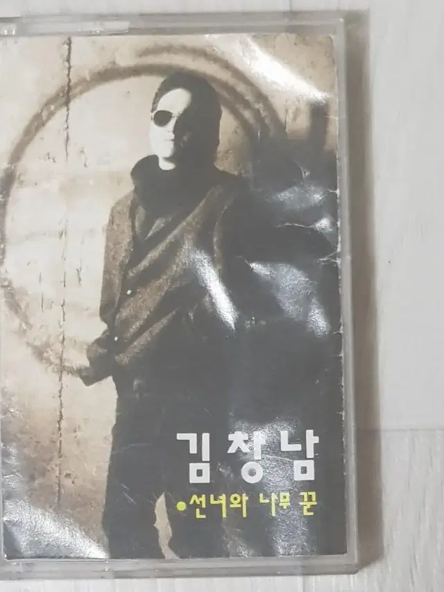 김창남 선녀와나무꾼 1994년 가요카세트테이프 카세트테잎