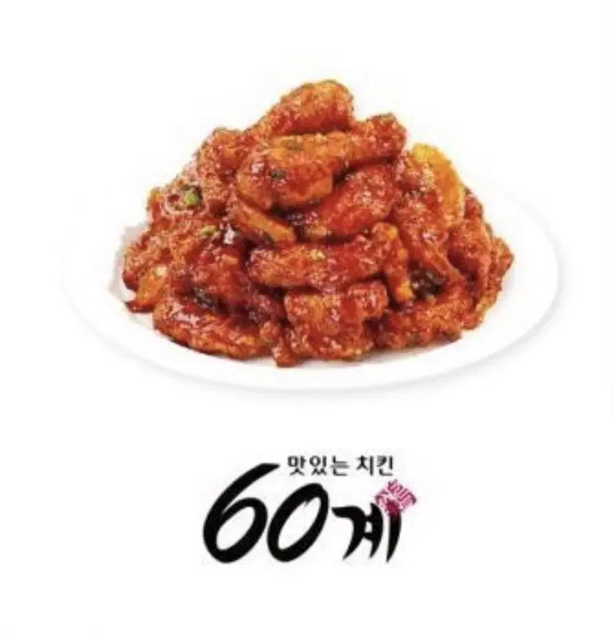 (칼답) 60계 치킨 기프티콘 하하핫 치킨